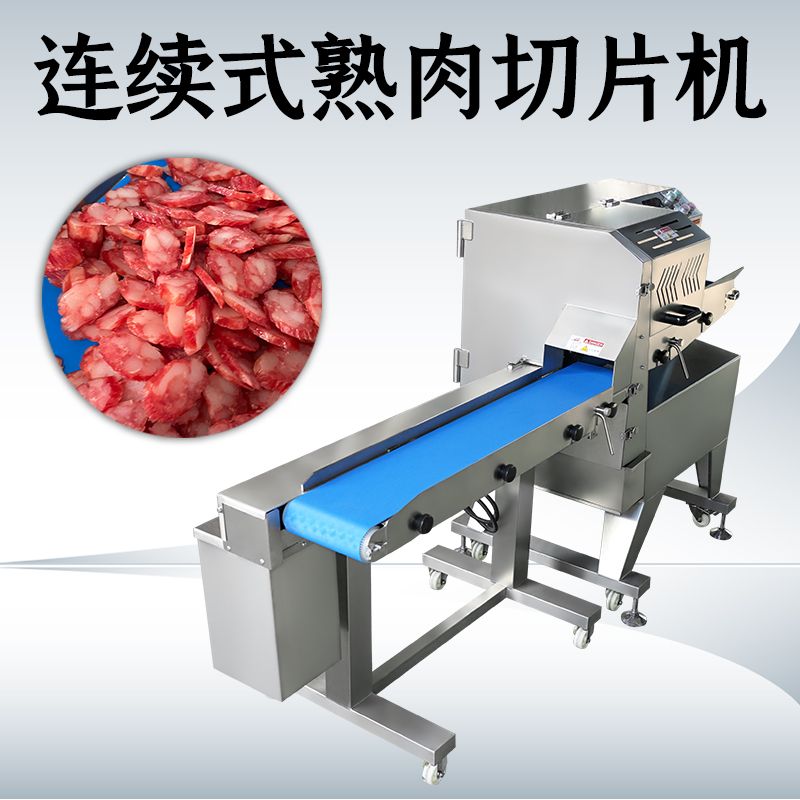 熟肉切片機切什麽好？